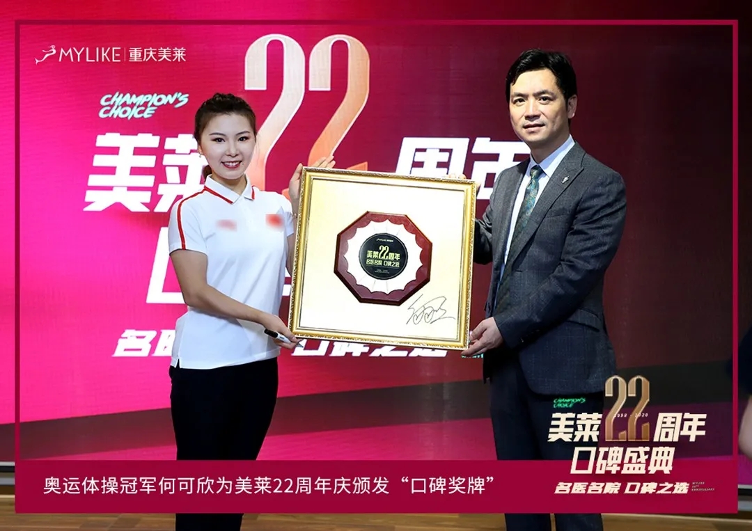 奥运体操冠军何可欣为美莱22周年庆颁发口碑奖牌