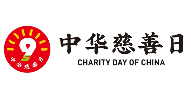 2022年10月北京中华慈善日暨北京肝病防治基金会援助全国肝病患者